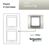 Рамка Schneider Electric Unica, Х2 вертикальная, опал/граф