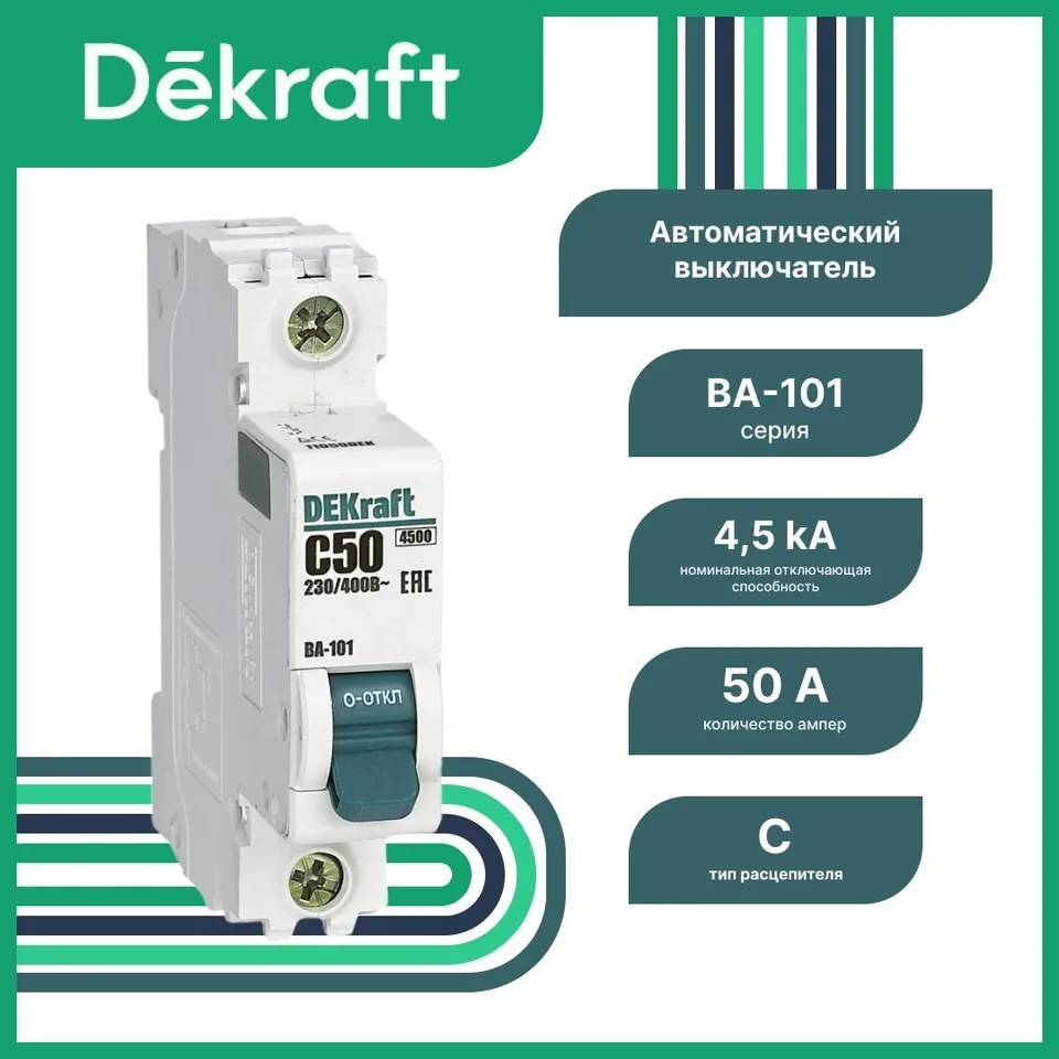 Автоматический выключатель DEKraft ВА-101 1P 50 А, хар-ка C, 4,5 кА