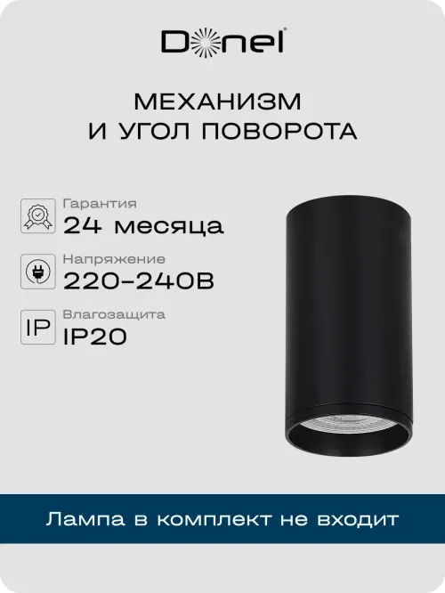 Светильник накладной, GU10, D55xH80мм, IP20, черный, без лампы