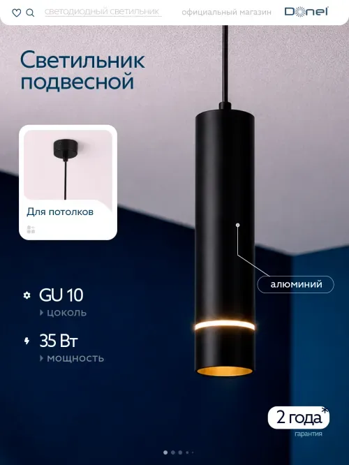 Светильник подвесной, под лампу GU10, D60xH300мм, IP20, черный