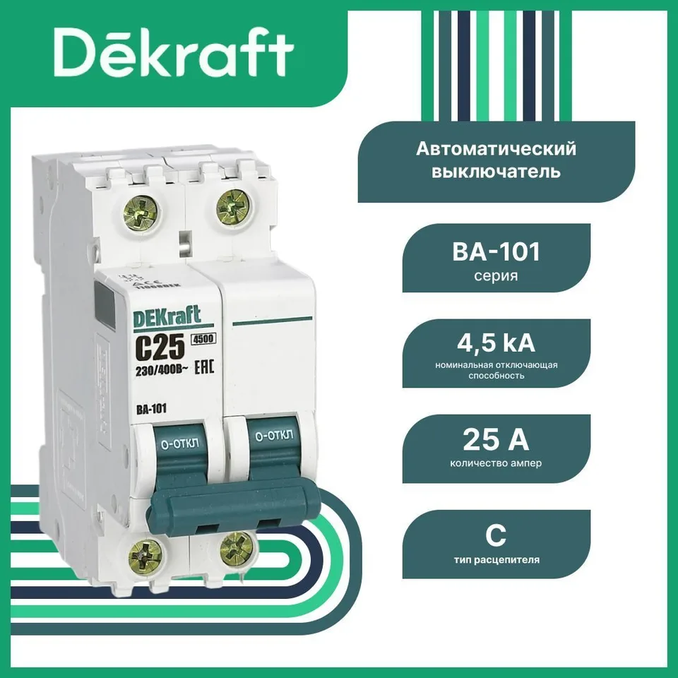 Автоматический выключатель DEKraft ВА-101 2P 25 А, хар-ка C, 4,5 кА